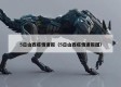 5日山西疫情速报（5日山西疫情速报图）