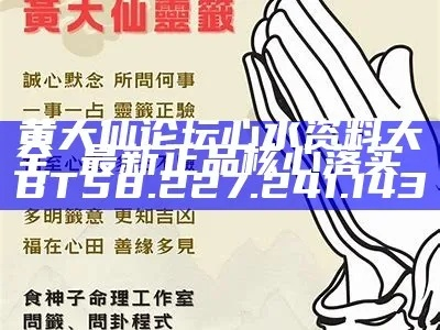 黄大仙救世报图㊙️✅：✅黄大仙救世报图片正版2025至93期